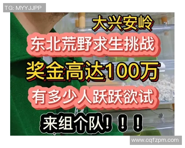 冲50万奖金去的，有人称是“逆天改命”时机！荒野求生新一季报名人数已超10万，有东北大姐坐50多小时车前来